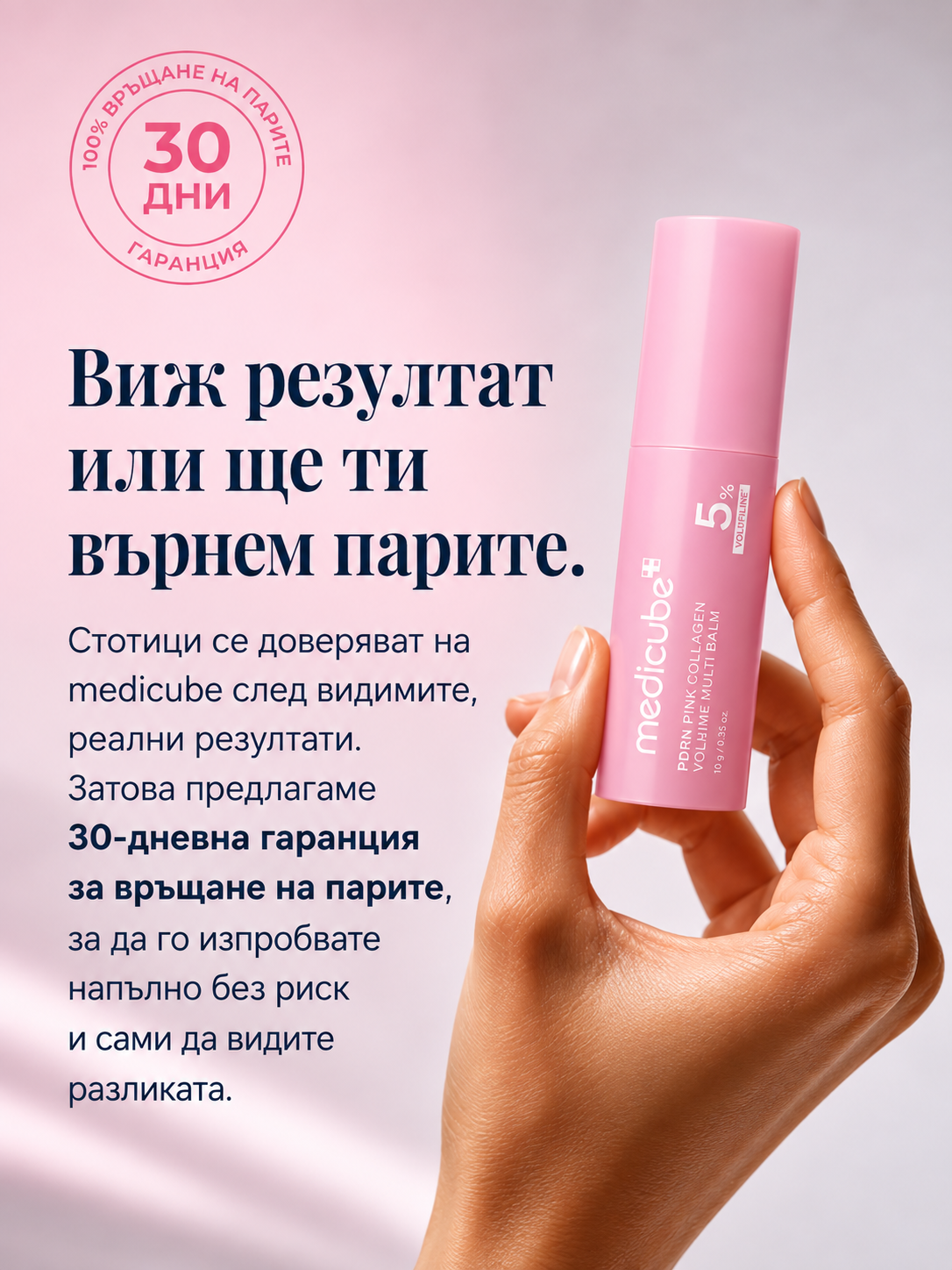 Премахни Видимите Фини Линии - От Първото Нанасяне